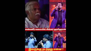 Singer Hariharans 😳 What Happened To Him  கண்ணீர் மலையில் சிங்கர் ஹரிஹரன் இவருக்கு நடந்தது என்ன [upl. by Mariquilla]