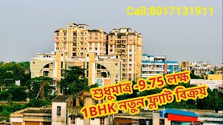 Only 975 lakhs  1bhk new flat sale  35 minutes from Kolkata  90 home loan POST NO 525 [upl. by Iphigeniah]