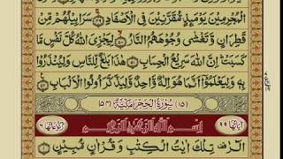 TILAWAT E QURAN PARA 14 WITH URDU TARJUMA [upl. by Levitt]