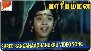 Shree Ranganaadhanukku Video Song  Kottai Mariyamman Movie  Roja Devayani  South Video Songs [upl. by Baalman]