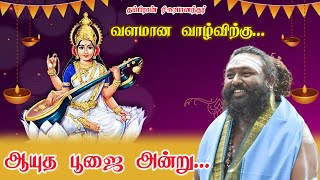 ஆயுத பூஜைக்கு முன் இந்த பதிவை கட்டாயம் பாருங்கள் rasipalan astrology puratasispecial [upl. by Darleen]