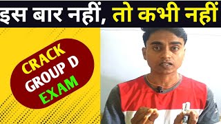 Group D Examआओ तहलका मचानेBy Assistant Loco Pilot Amit Anand [upl. by Nirhtak]