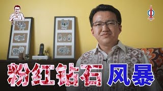 【刘镇东】东风破 之 粉红钻石风暴 [upl. by Leupold]