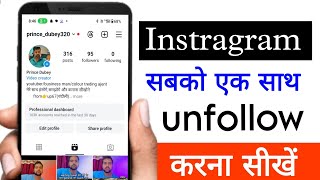 instragram unfollow all in one clickinstragram unfollow kaise kare ak sathtech champion prince [upl. by Mullac]