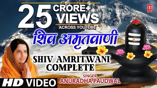 संपूर्ण शिव अमृतवाणी Shiv Amritwani Complete  Anuradha Paudwal  Shiv Amritwani [upl. by Yuille514]