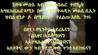 Eritrean Orthodox Tewahdo Mezmur Hiwetu Mulueህይወቱ ሙሉእ [upl. by Alaine]