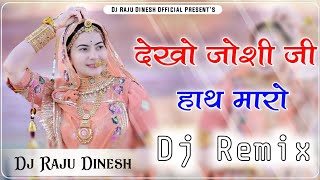 देखो जोशी जी हाथ मारो Dj remix song  New rajasthani song dj remix 🔥New Marwadi dj remix song 2024 [upl. by Anotyal708]