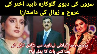 Singer Naheed Akhtar Ki Zindagi Ke چند پوشیدہ Raaz Biography Of Naheed Akhtar One2All Vlogs [upl. by Roshelle]