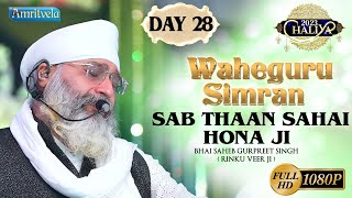 SAB THAAN SAHAI HONA JI DAY 28 HD SIMRAN CHALIYA 2023 [upl. by Atinav]