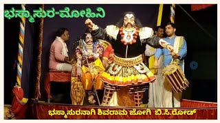 Bhasmasura mohini yakshagana [upl. by Morganica121]