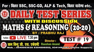 19 DAILY TEST SERIES WITH DISCUSSION MATH amp REASONING ByPrabhusir [upl. by Julis]