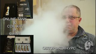 Coilart  Coil Kit amp OnLine Tank  наборы испарителей и Конкурс [upl. by Harwill]