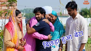 बिछड़ा हुआ बेटा हरियाणवी फिल्मharyanvi natak comedy bssmovie episode [upl. by Demetrius163]