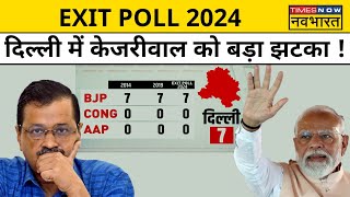 Exit Poll Loksabha Elections 2024  Arvind Kejriwal को दिल्ली में बड़ा झटका  Hindi News [upl. by Tandi]