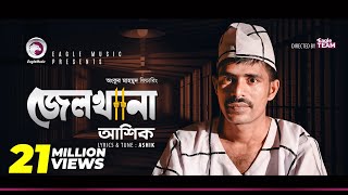 Ashik  Jailkhana  জেলখানা  Prison  Bengali Song  2018 [upl. by Anilrahc]