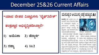 December 25amp26 current affairs daily current affairs in Kannadathe Hindu analysisgk every day [upl. by Elik181]