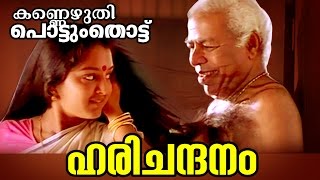 Harichandana  Kannezhuthi Pottum Thottu  Malayalam Movie Song [upl. by Hortensia227]