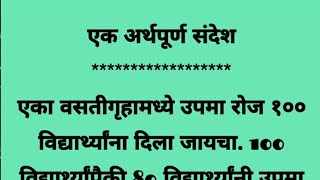 मतदानाचे महत्त्व  मराठी बोधकथा  Vidhansabha election 2024  Sundar Katha Vishwa [upl. by Gnet410]