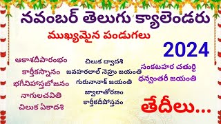 KarthikamasamNovember telugu calendar 2024November క్యాలెండరు 2024 pandugalu dates of November [upl. by Ydasahc]