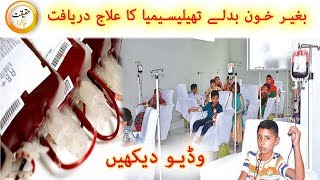 Cure Thalassemia without Blood Transfusion Revolution in Thalassemia Cure Thalassemia UrduHindi [upl. by Garret480]