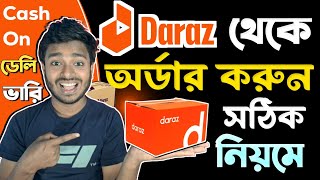 Daraz থেকে কিভাবে পণ্য কিনবো  দারাজ থেকে কিভাবে পণ্য অর্ডার করবো  How to Order From Daraz [upl. by Ecinwahs]