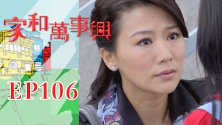 家和萬事興 第106集 Lees Family Reunion EP106｜三立台劇 [upl. by Azer]