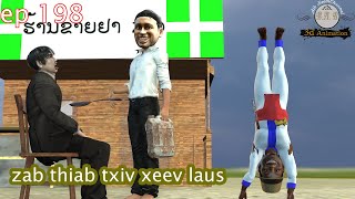 zab thiab txiv xeev laus ep 198 [upl. by Macnair]