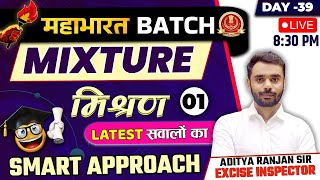 🔴Class 39  MIXTURE  MATHS  Mahabharat Batch Maths  By Aditya Ranjan Sir mixture [upl. by Imre]