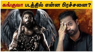 😤 Kanguva Movie Review Tamil  MrGK Movie Man [upl. by Thea959]