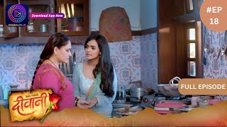 Deewani  New Show  Full Episode 18  6 April 2024  दीवानी  Dangal TV [upl. by Amleht]