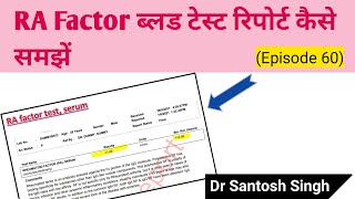 How to Read RF Factor Test Report Rheumatoid Arthritis Episode 60  Dr Santosh Singh [upl. by Amsirp]