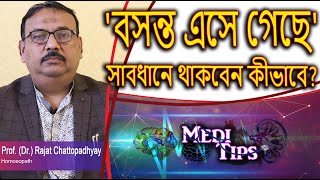 Cold Flu amp Smallpox Worries Stay Healthy in Spring  ProfDr Rajat Chattopadhyay  Homeopath [upl. by Neerual]