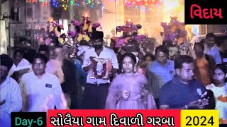 સોલૈયા દિવાળી ગરબા 2024 માતાજી વિદાય Raj Patel [upl. by Nirual]