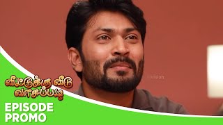 Veetuku Veedu Vaasapadi  Episode Promo  13th November 2024 [upl. by Euqram]