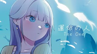 運命の人  The One【Covered by GAOです】 [upl. by Pall]