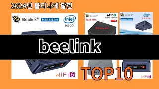 beelink 2024 신박한 알리익스프레스 추천 Top 10 [upl. by Carn]