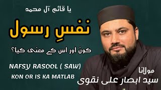 NAFSY RASOOL  SAW KON HA OR IS KY MATLAB KIA   MULANA SYED ABSAR ALI NAQVI   MAJLIS E AZA [upl. by Onaivlis]