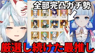 【原神】参加型に来た全キャラ完凸のガチ勢がやばすぎた ねるめろ切り抜き [upl. by Stella]