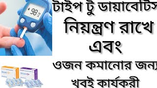 Glucomin Xr ডায়াবেটিস নিয়ন্ত্রণ রাখা এবং ওজন কমানোর ঔষধ কিGlucomin Xr 500 এর কাজ কিMetformin [upl. by Dedrick]