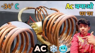 How to Make fast freezing Ac  Air Conditioner Al Homer 🥶🥶❄️❄️  Ac banana ka trakha 🥶 [upl. by Annenn]