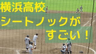 横浜高校のシートノックがすごくてずっと見ていられる！甲子園常連､最後の捕手フライノックまでうまい！2022718 平塚球場 [upl. by Yblek]