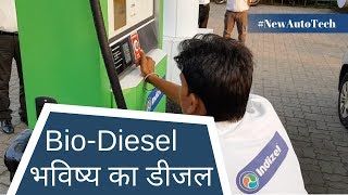 All about Bio Diesel and Indizel  Gagan Choudhary [upl. by Knighton]