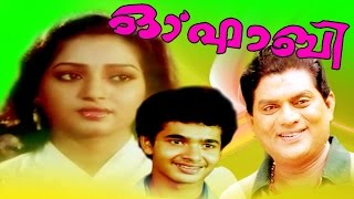 Malayalam Super Hit Full Movie  O Faby  Manoj K Jayan amp Srividya [upl. by Bradman]