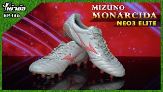 เข้าข้อ EP136 Mizuno Monarcida Neo 3 Elite เท้าบานต้องลอง [upl. by Aisetal514]