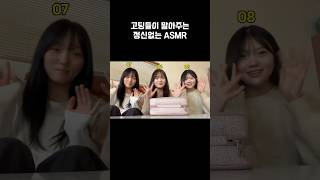 이래도 팅글이 느껴지시나요 ㅎㅎ asmr shorts [upl. by Joleen]