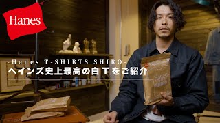 【Hanes】ヘインズ史上最高の白Tと言われるパックTをご紹介。【Hanes TSHIRTS SHIRO】 [upl. by Flatto940]