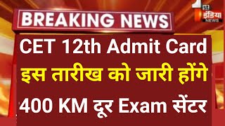 cet 12th admit card 2024  cet 12th level admit card 2024  cet paper [upl. by Anerda]