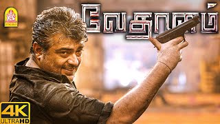 வேதாளம் Climax சீன்   Vedalam 4K Movie  Ajith [upl. by Irt435]