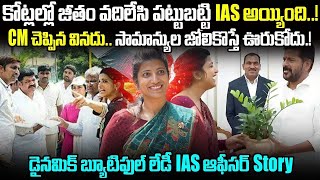 కోట్ల జీతం వదిలేసి IAS అయింది సీఎం చెప్పినా వినని డైనమిక్ ఆఫీసర్  Amrapali Story In Telugu vov [upl. by Anela435]