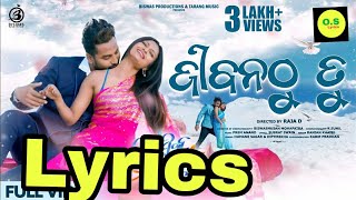 JIBANATHU TU MORA BHARI JARURILYRICSODIA SONGHUMAN SAGAR amp DIPTI REKHAOS LYRICS [upl. by Annawat]